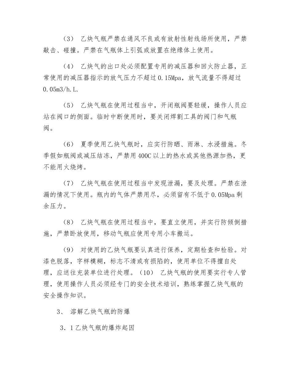 溶解乙炔气瓶安全使用事故应急处理_第2页