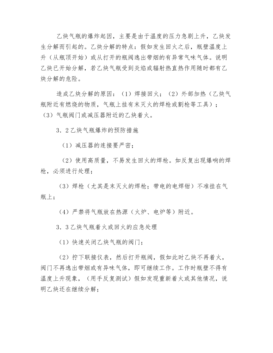 溶解乙炔气瓶安全使用事故应急处理_第3页