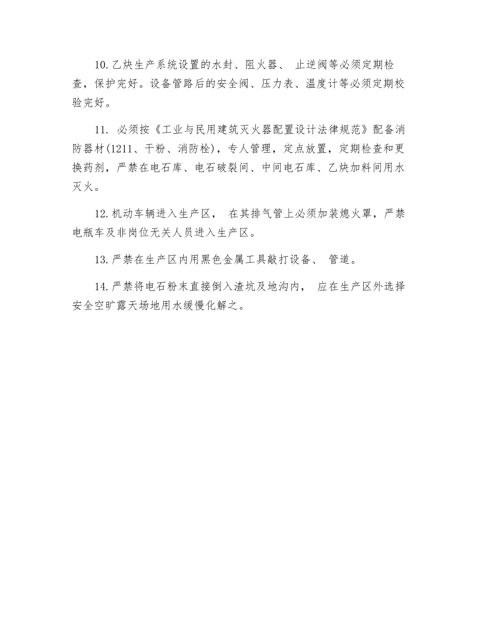 溶解乙炔防火防爆安全技术_第2页