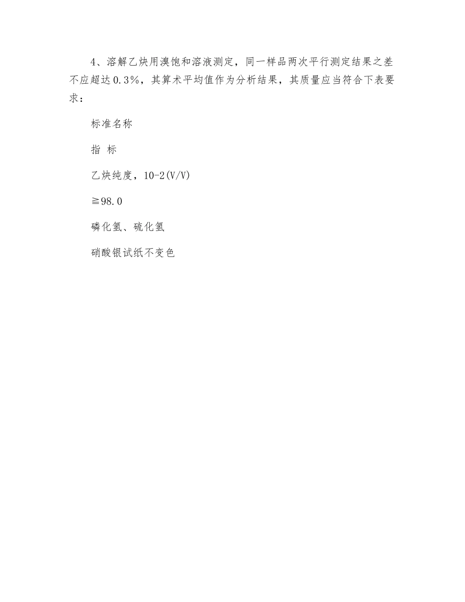 溶解乙炔气体分析操作规程_第2页