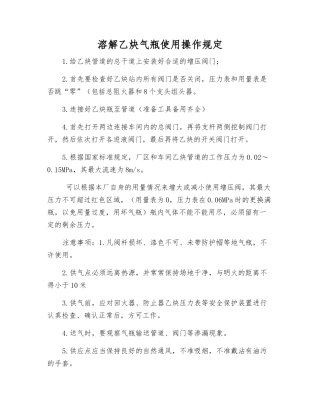 溶解乙炔气瓶使用操作规定
