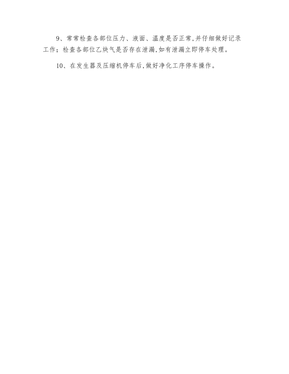溶解乙炔气硫酸净化岗位操作规程_第2页