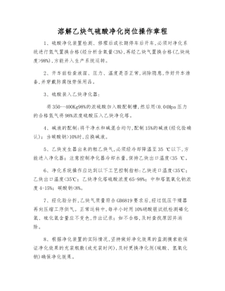 溶解乙炔气硫酸净化岗位操作规程