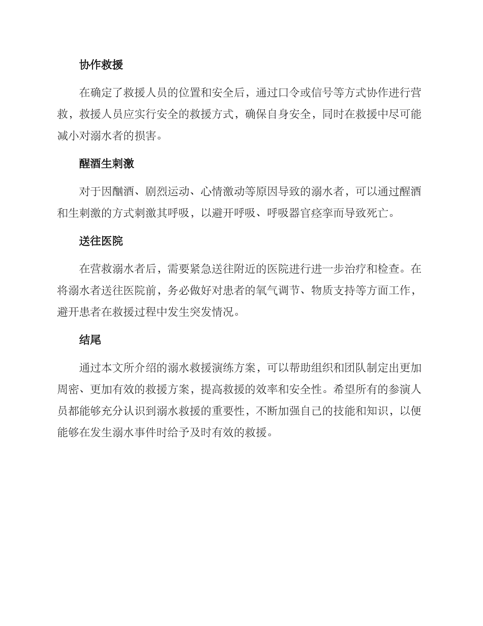 溺水救援演练方案_第3页