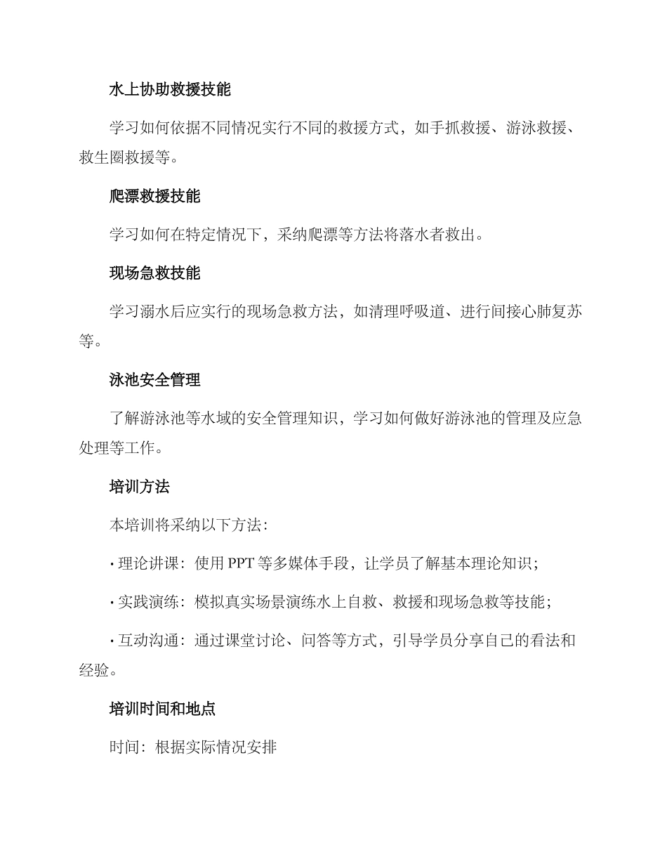 溺水救援培训方案_第2页