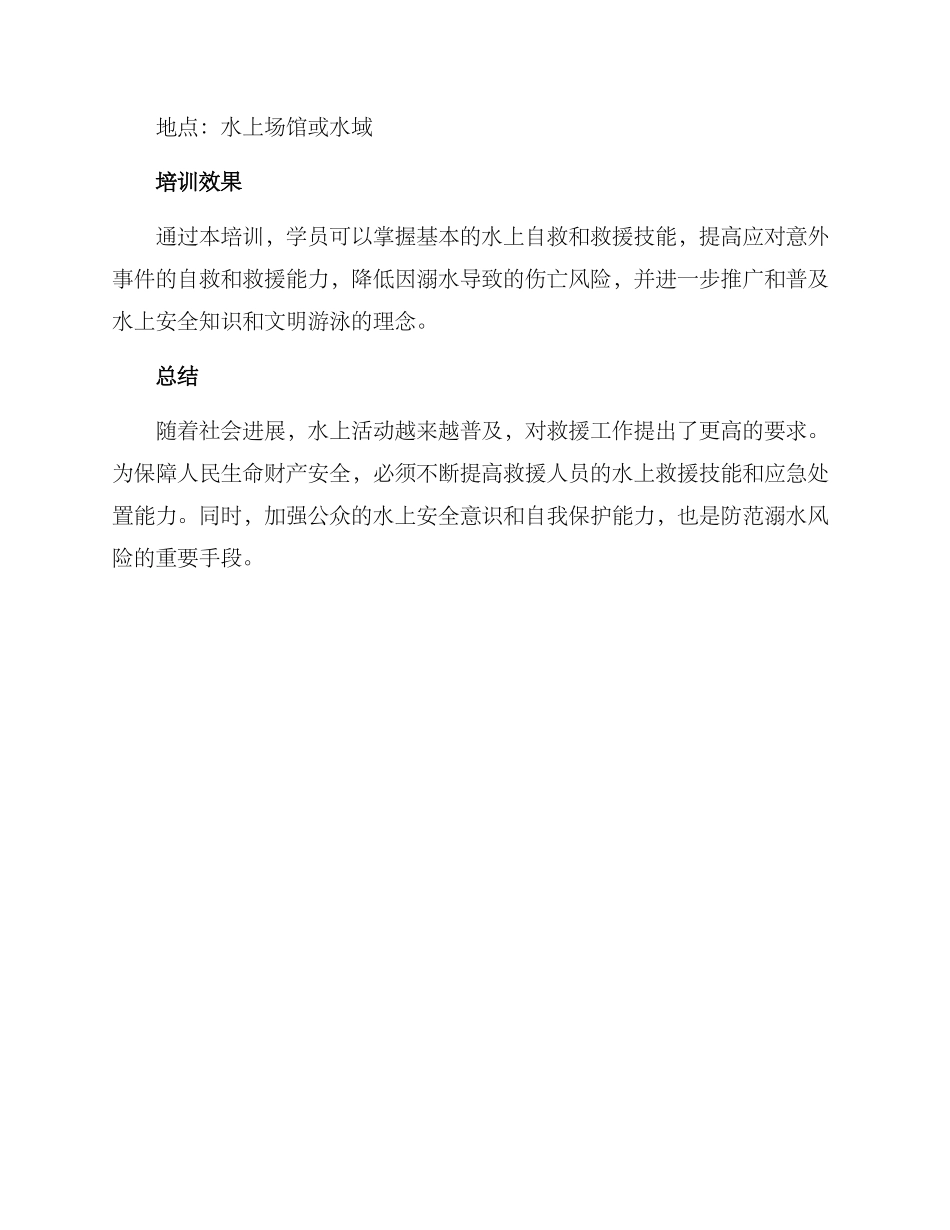 溺水救援培训方案_第3页
