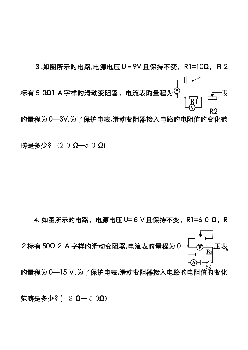 滑动变阻器阻值取值范围计算_第2页