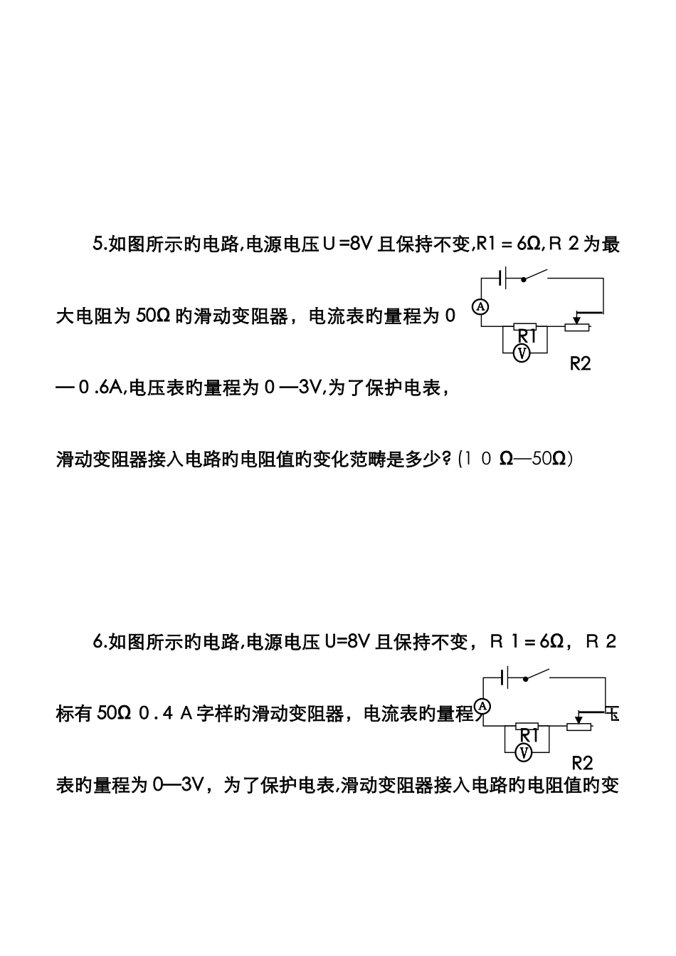 滑动变阻器阻值取值范围计算_第3页
