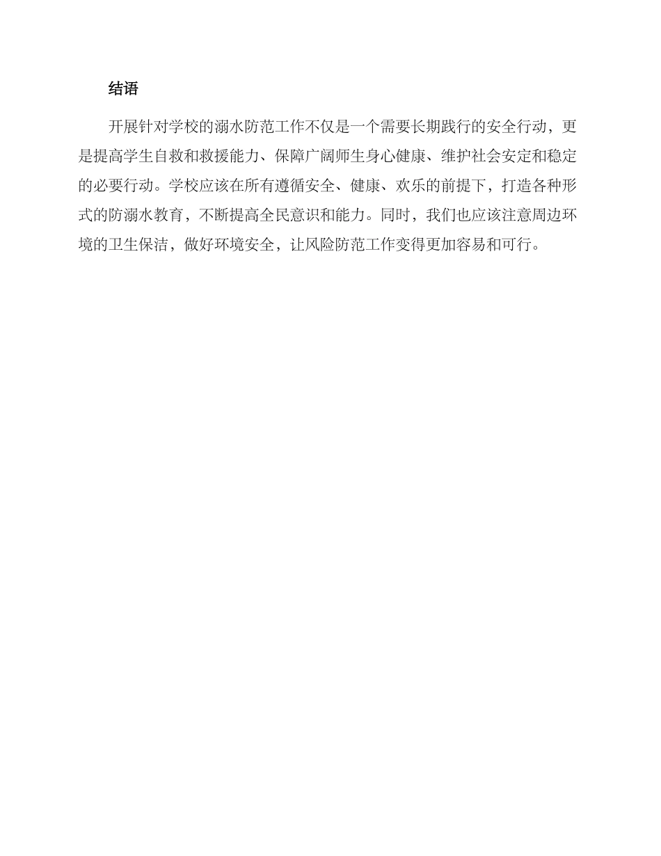 溺水学校行动方案_第3页