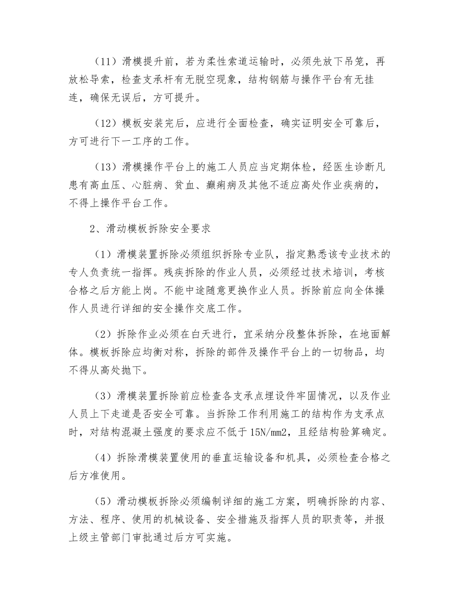 滑动模板安装与拆除施工安全技术交底_第2页