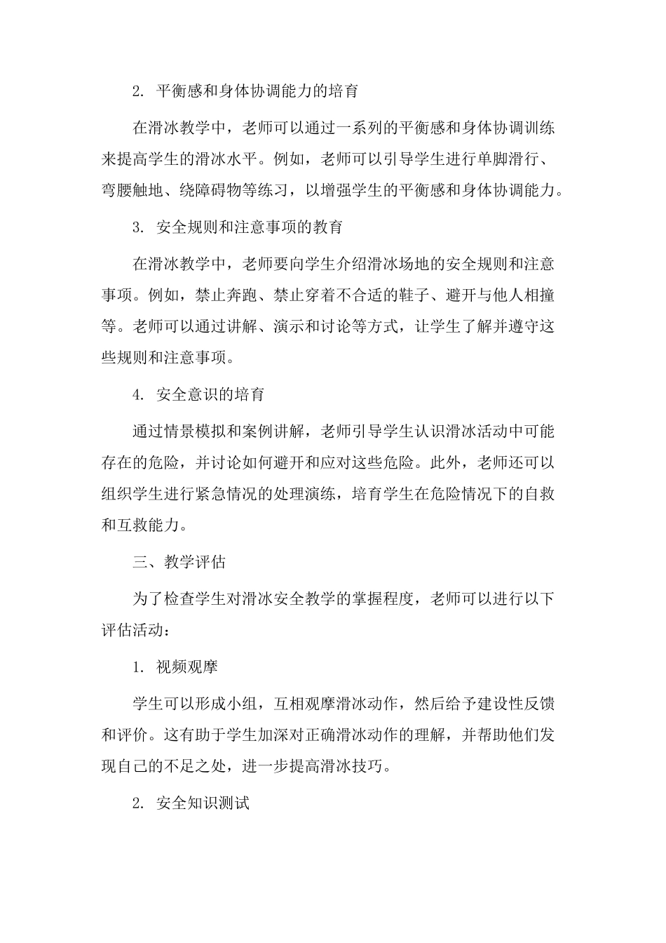 滑冰安全教学设计_第2页