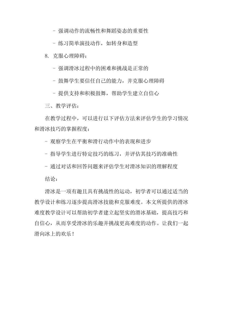 滑冰难度教学设计_第3页