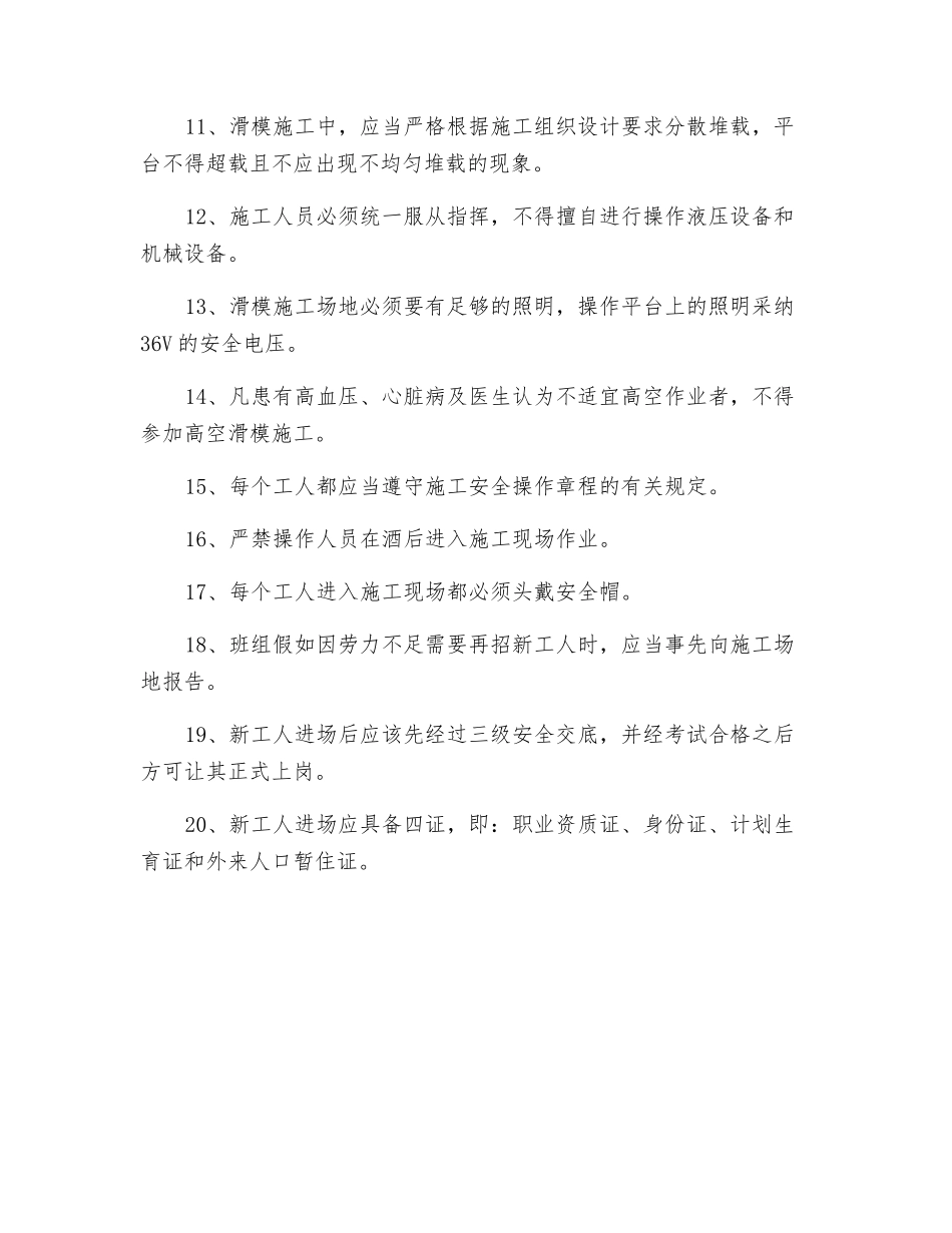 滑升模板安装工程安全作业交底_第2页