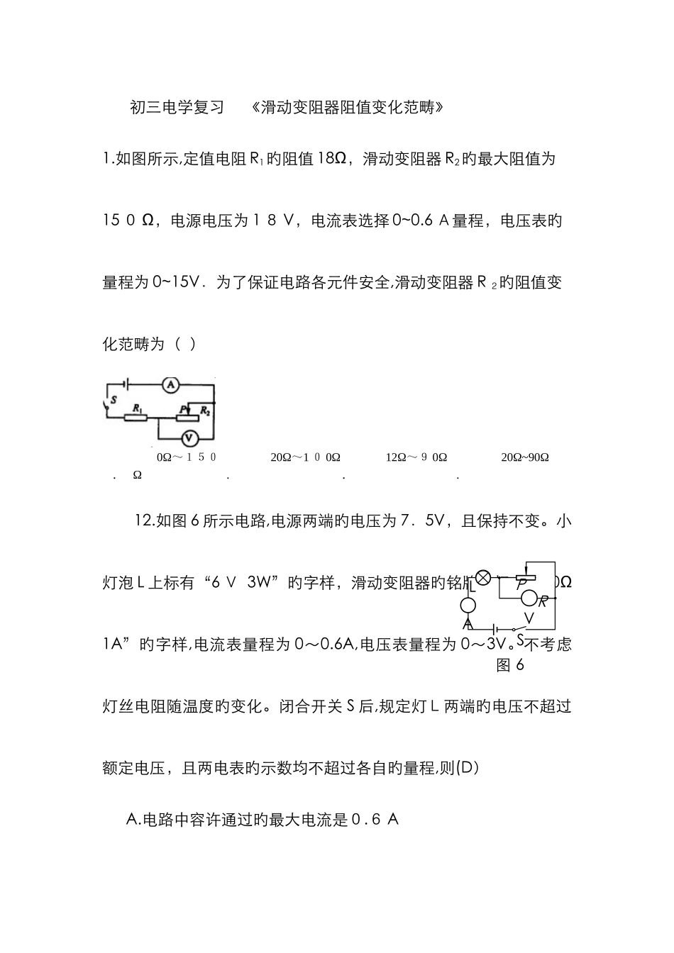 滑动变阻器取值范围_第1页