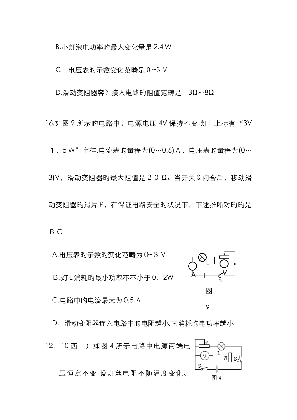 滑动变阻器取值范围_第2页