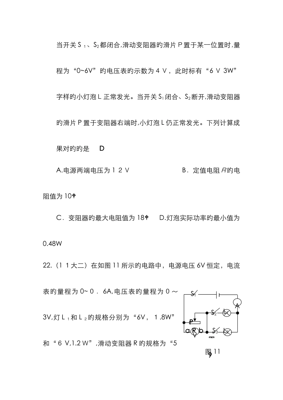 滑动变阻器取值范围_第3页