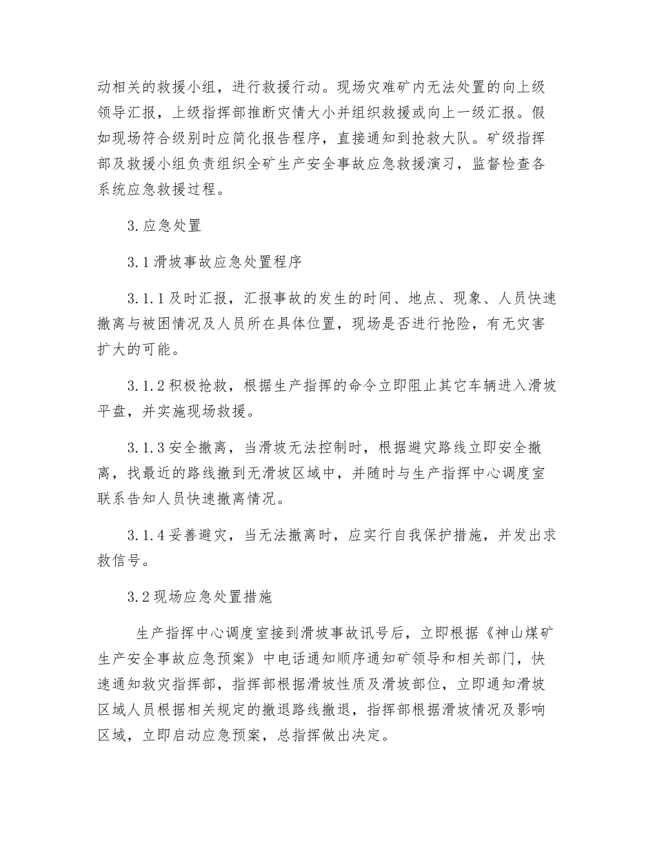 滑坡事故现场处置方案_第2页