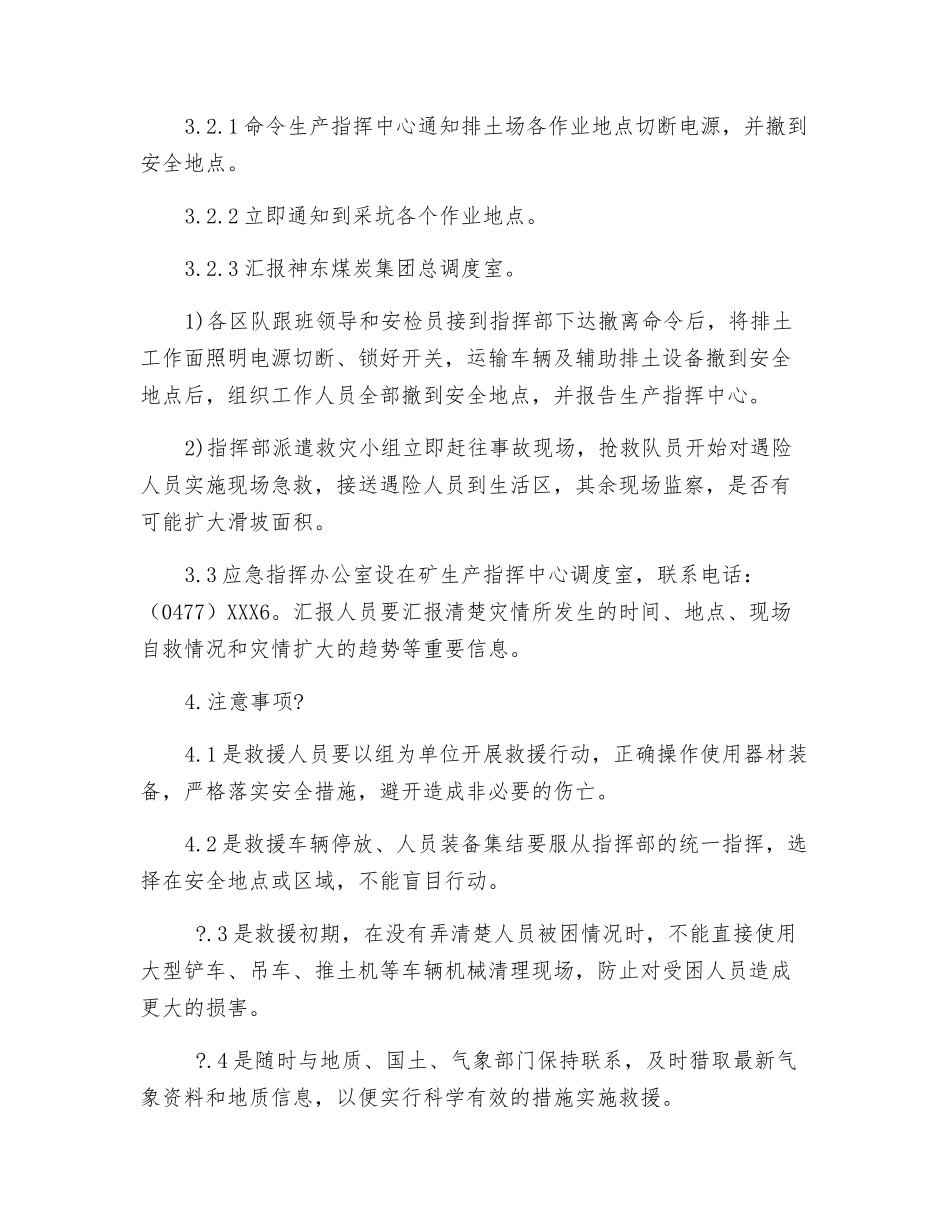 滑坡事故现场处置方案_第3页