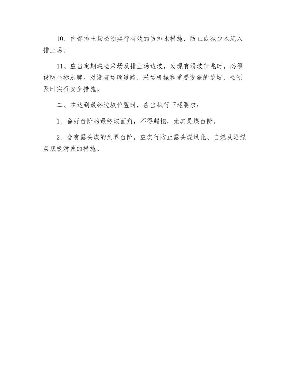 滑坡防治安全技术措施_第2页