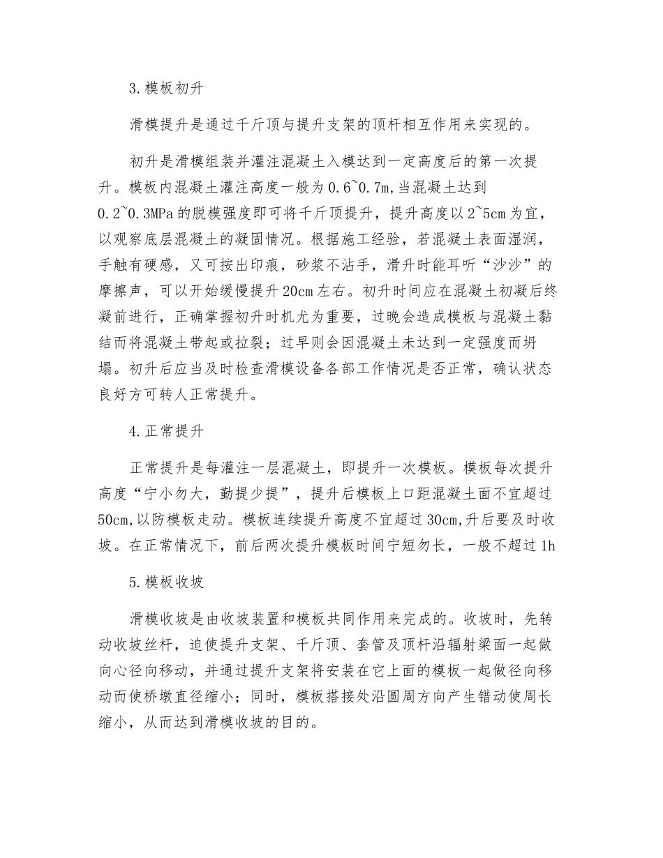 滑模施工安全技术_第2页