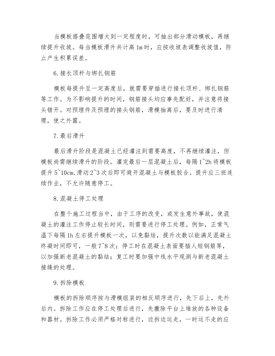 滑模施工安全技术_第3页