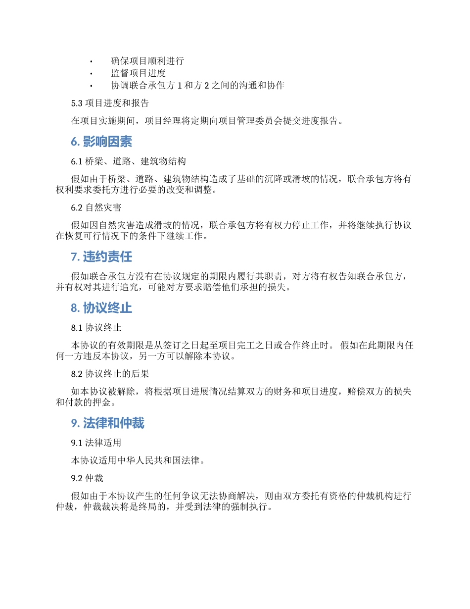 滑坡治理工程联合投标协议_第2页