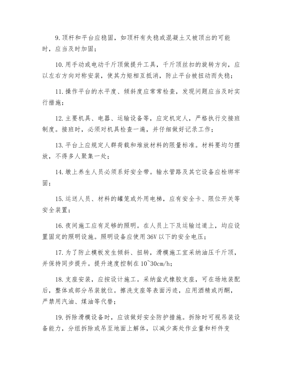 滑模施工安全控制要点_第2页