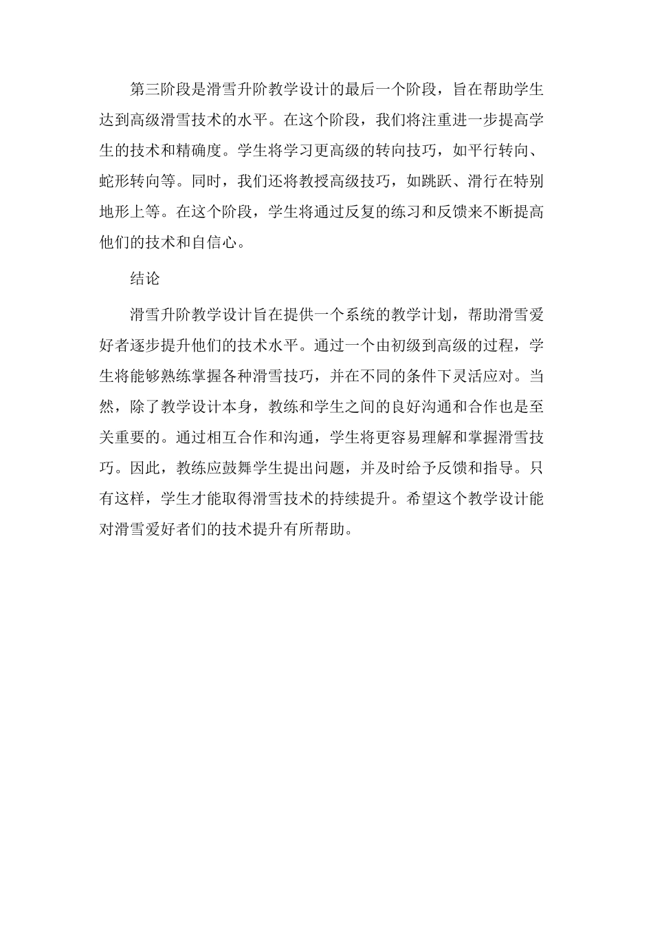 滑雪升阶教学设计_第2页