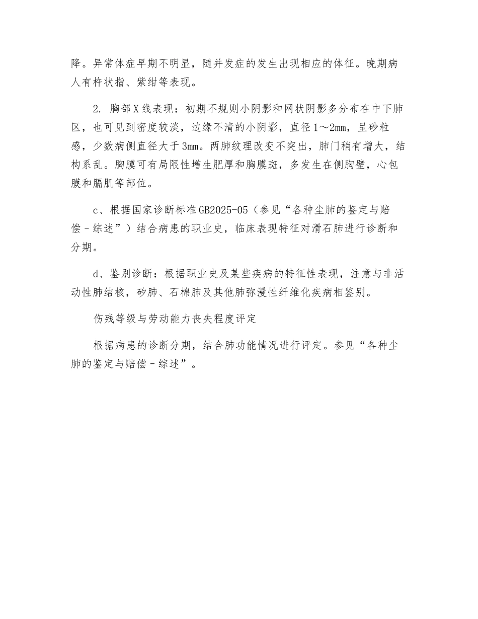 滑石尘职业危害常识_第2页