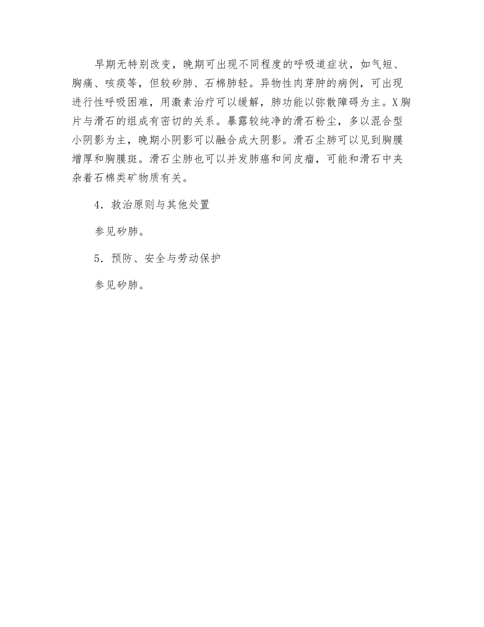 滑石尘肺的危害及预防_第2页