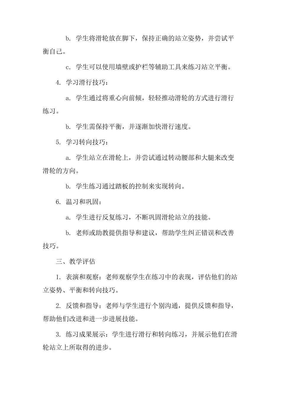 滑轮站立教学设计_第2页