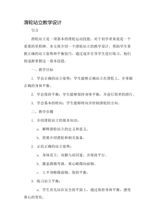 滑轮站立教学设计