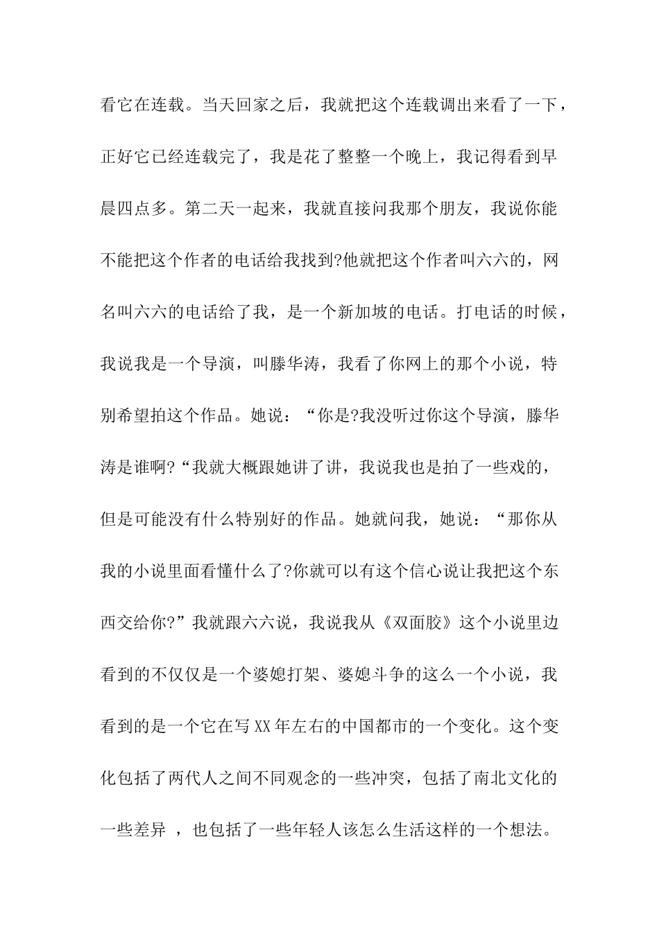 滕华涛《停下来-做点无用的事》励志演讲稿_第2页