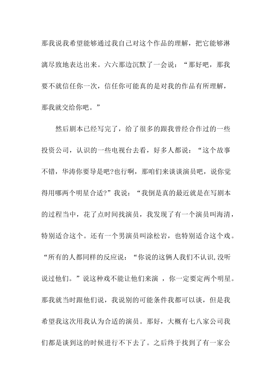 滕华涛《停下来-做点无用的事》励志演讲稿_第3页