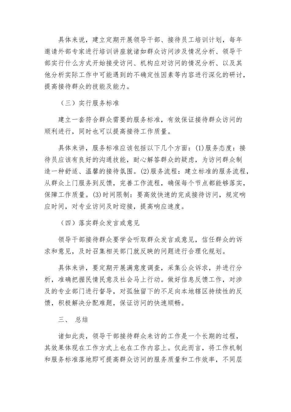 滕阳镇深入推进领导干部接待群众来访工作的实施方案_第2页