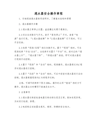 滗水器安全操作规程