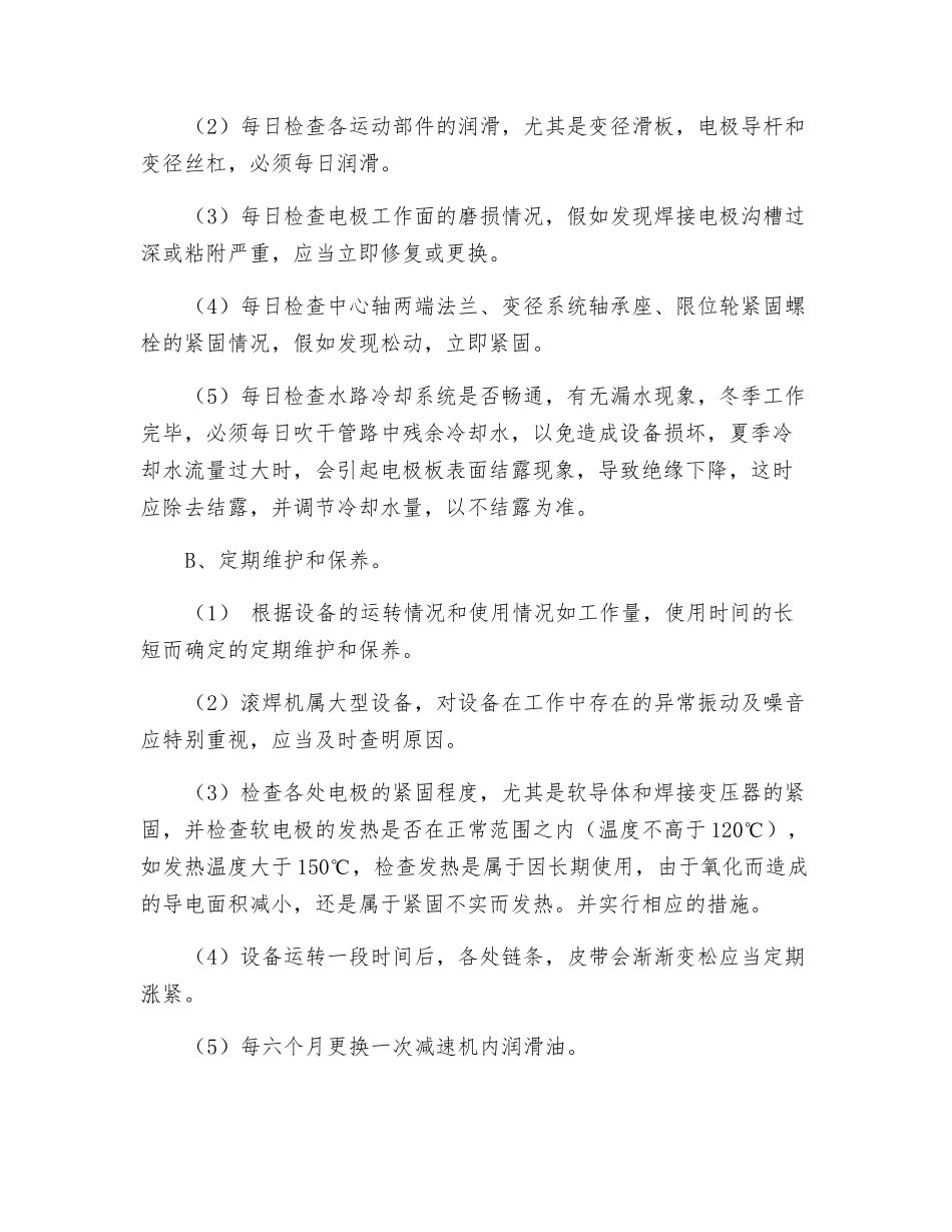 滚焊机安全操作规程_第2页