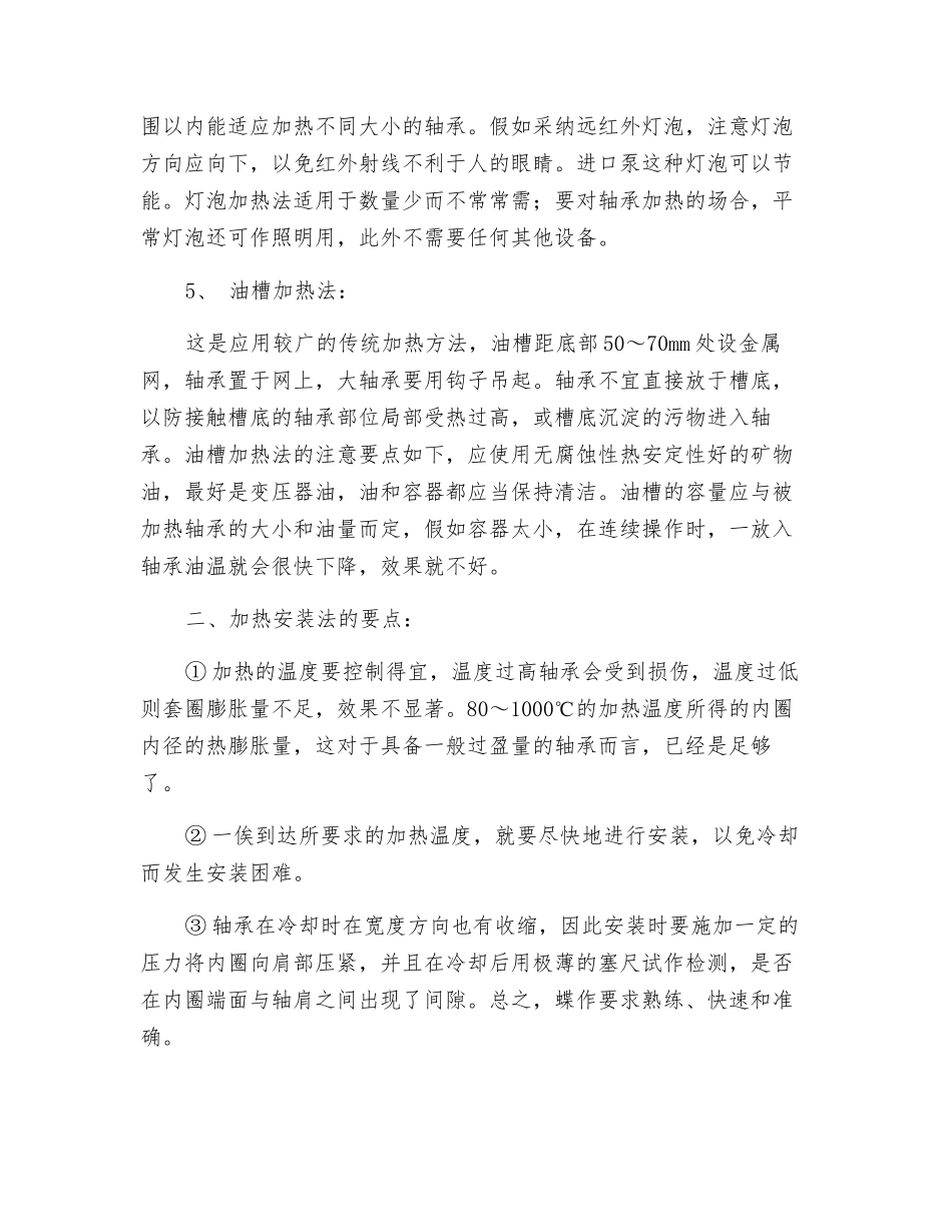 滚动轴承加热的安装方法_第2页