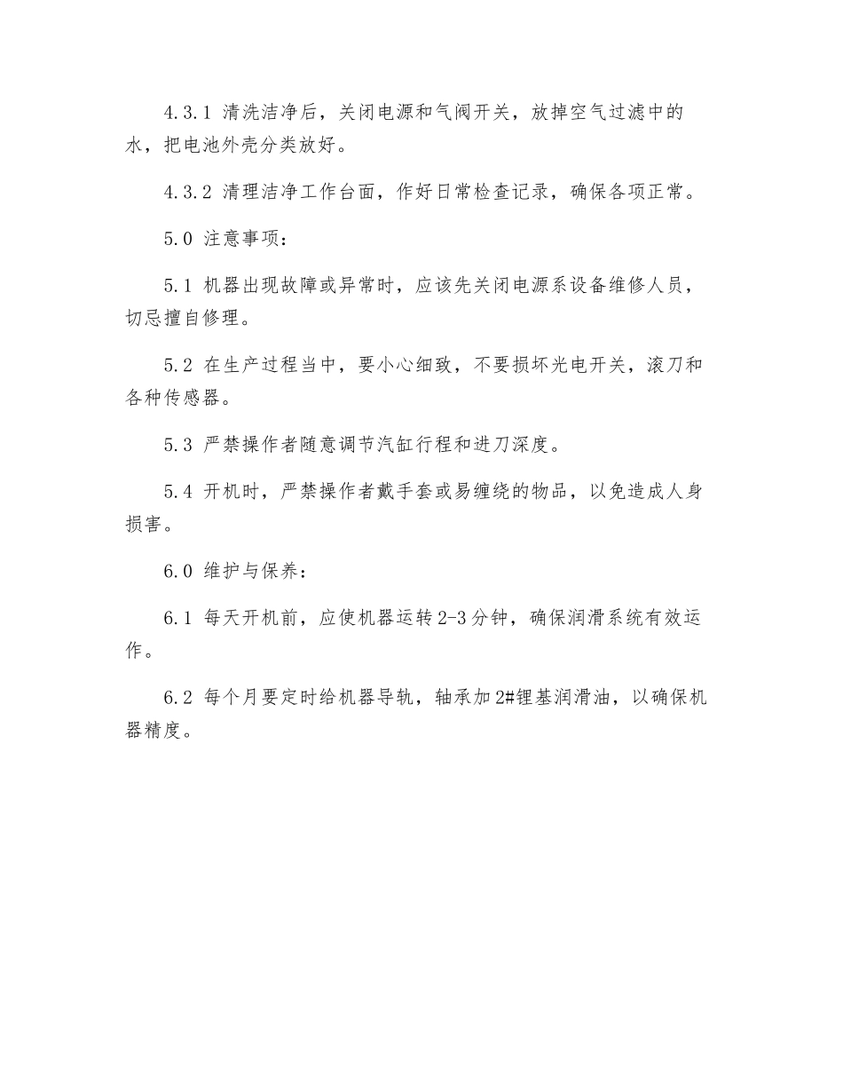 滚槽机操作规程_第2页