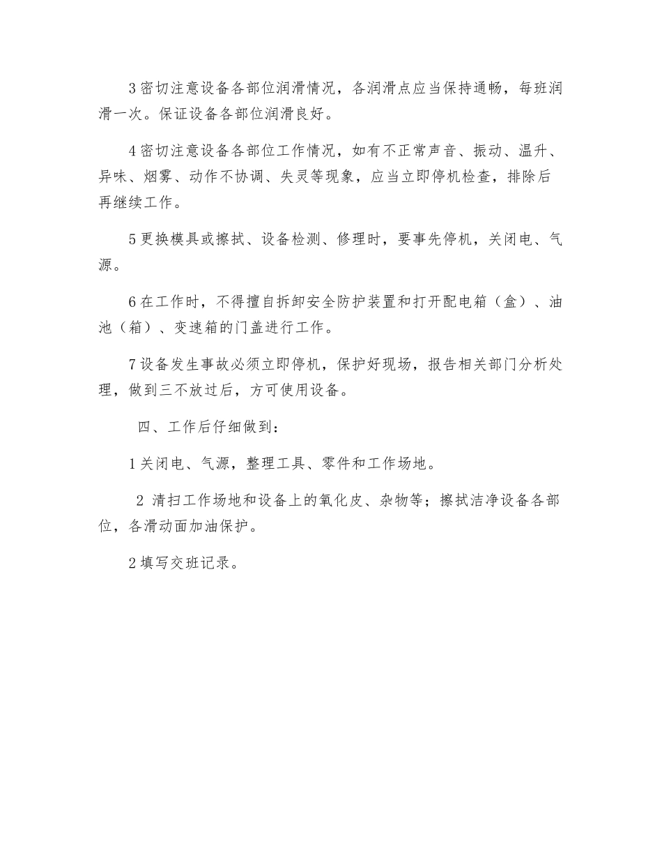 滚型机安全操作规程_第2页