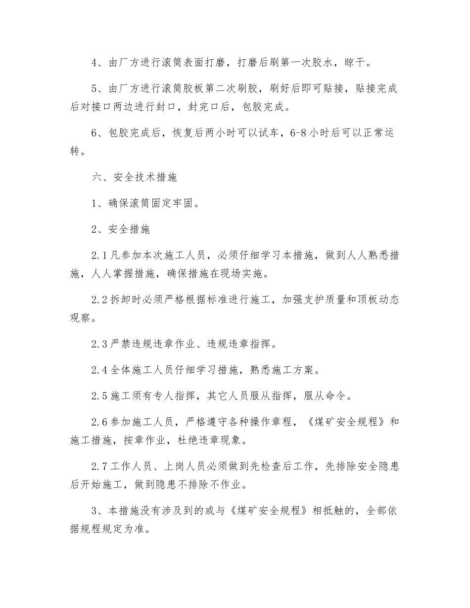 滚筒包胶安全措施_第2页