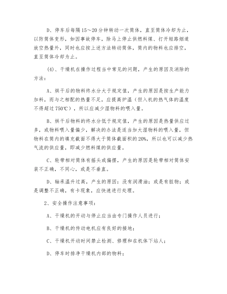 滚筒干燥机安全操作规程及注意事项_第2页