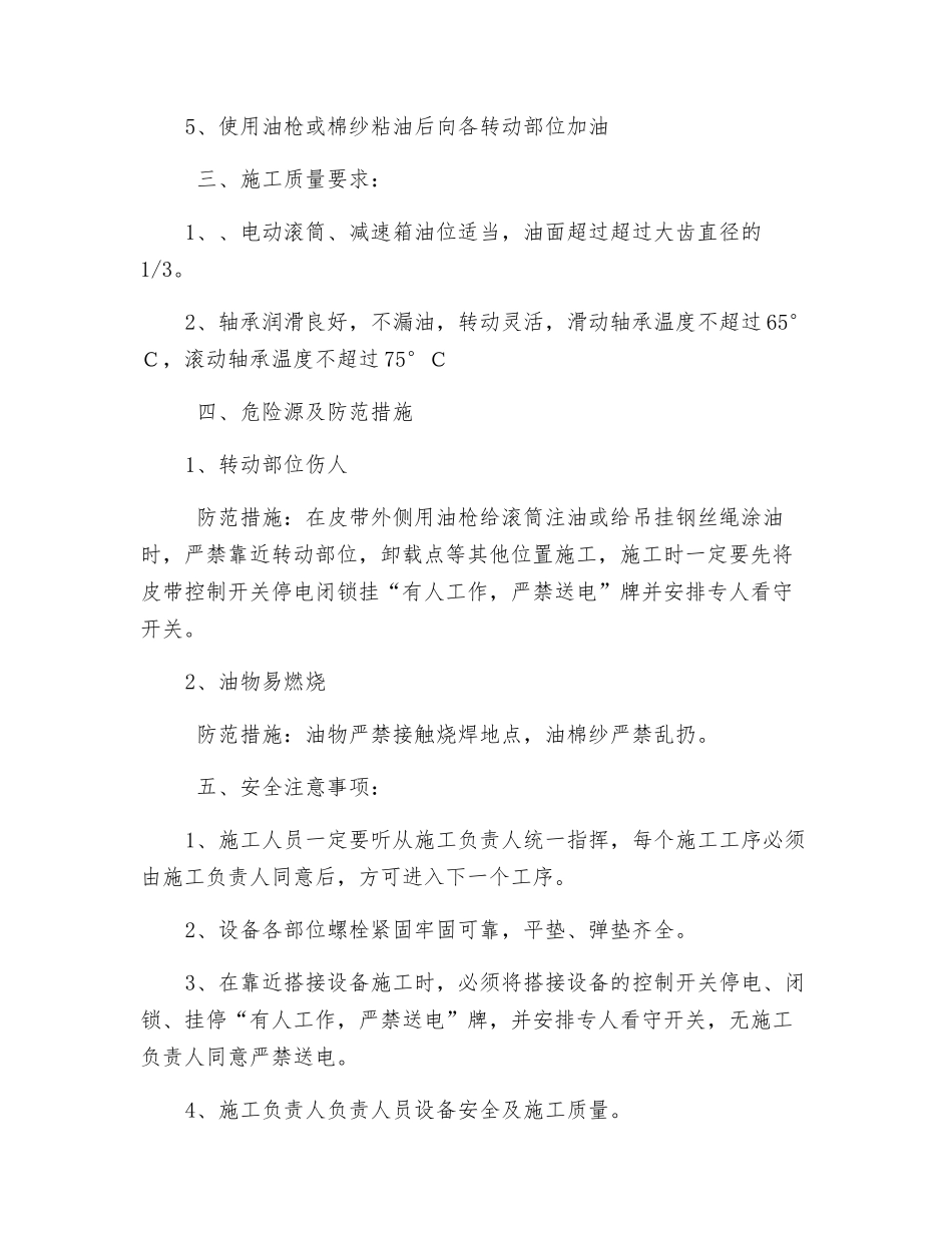 滚筒注油、减速箱及各转动部位加油安全措施_第2页