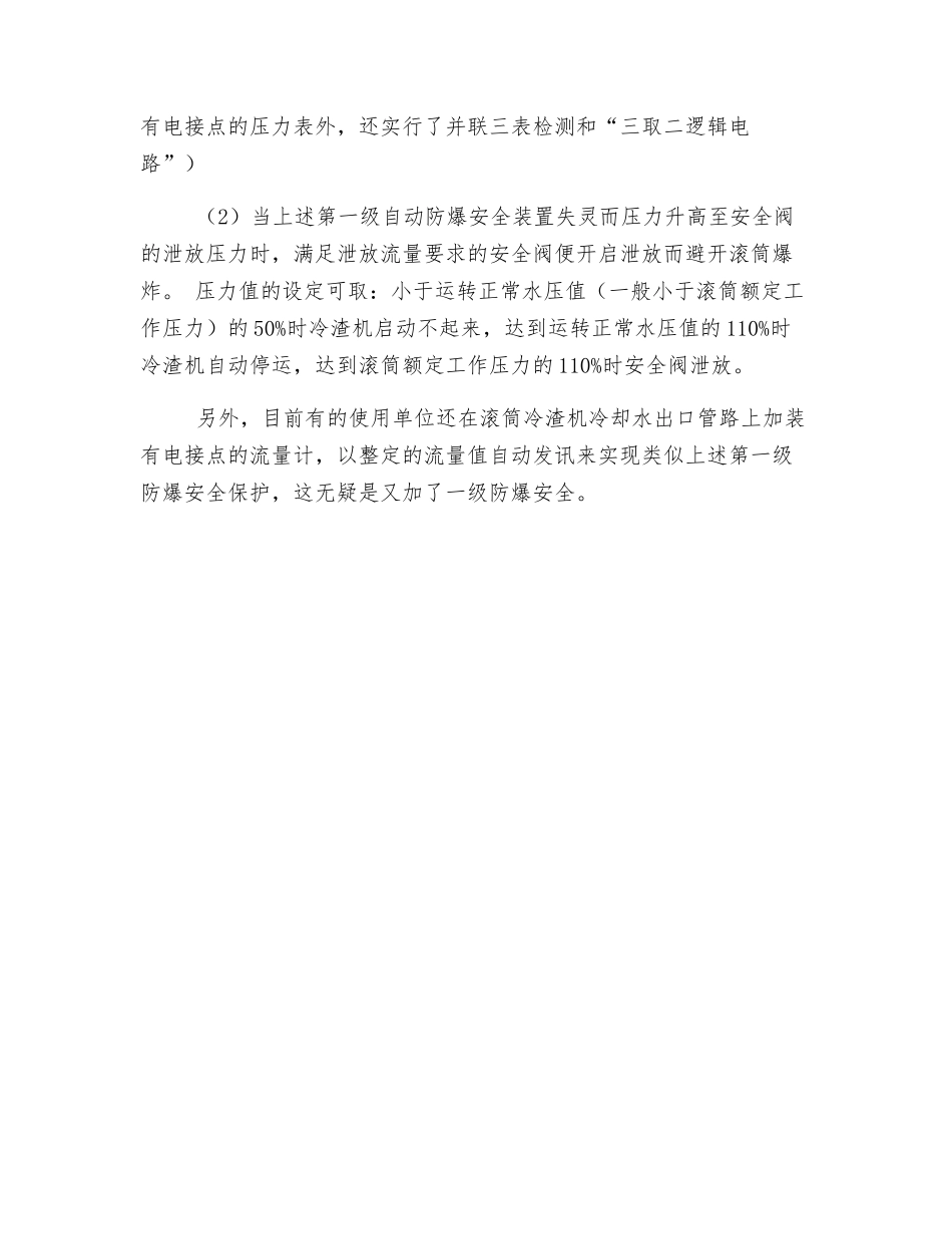 滚筒冷渣机安全防爆措施_第2页