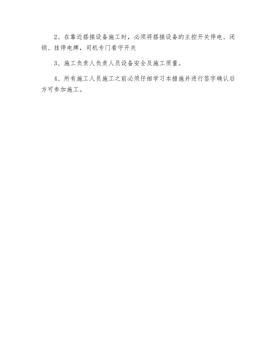 滚筒及各转动部位加油施工安全技术措施_第2页