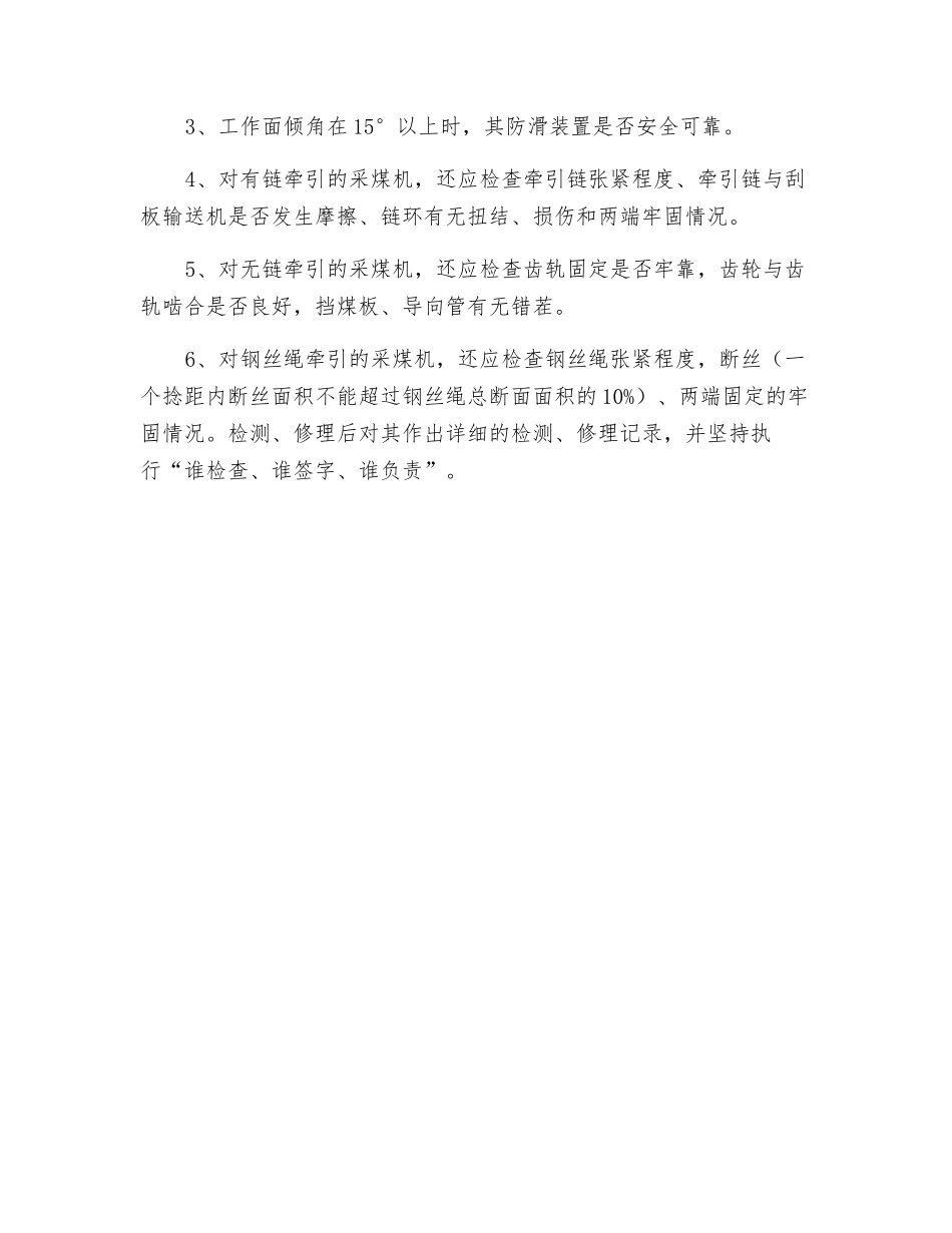 滚筒采煤机检修安排及安全措施_第2页