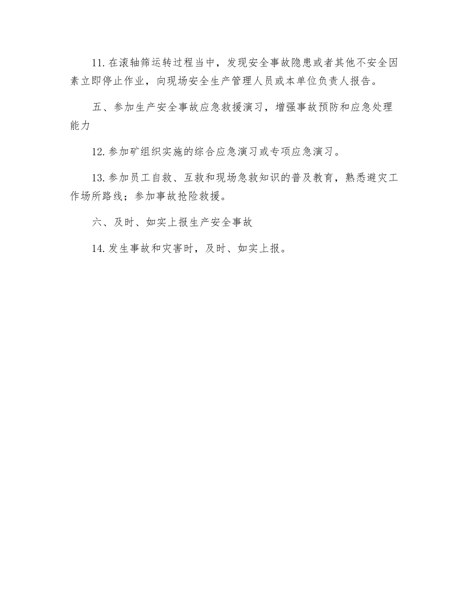 滚轴筛司机安全生产责任制_第2页