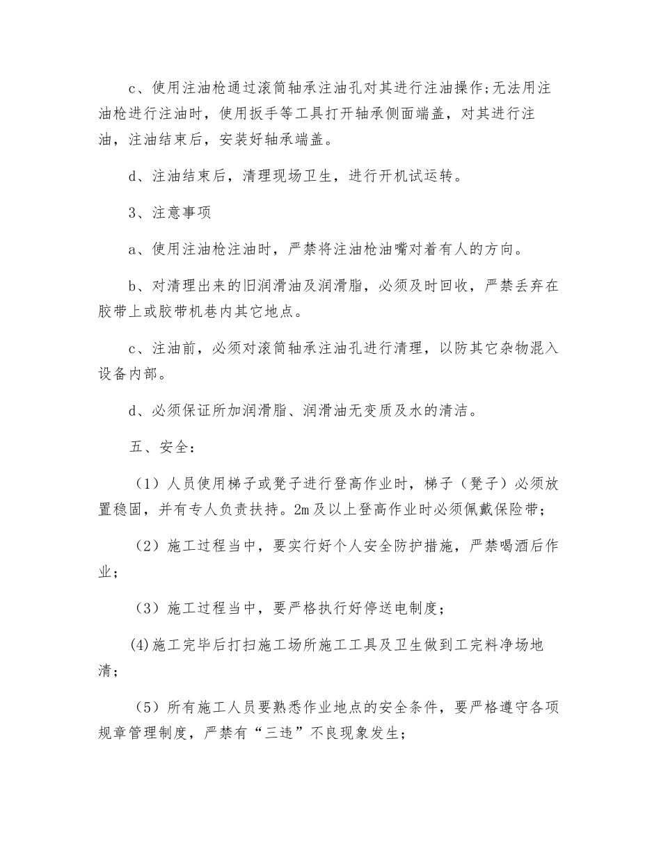 滚筒注油安全技术措施_第2页