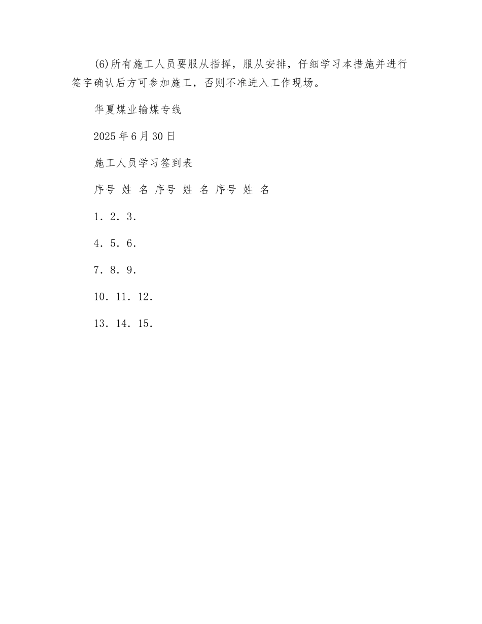 滚筒注油安全技术措施_第3页