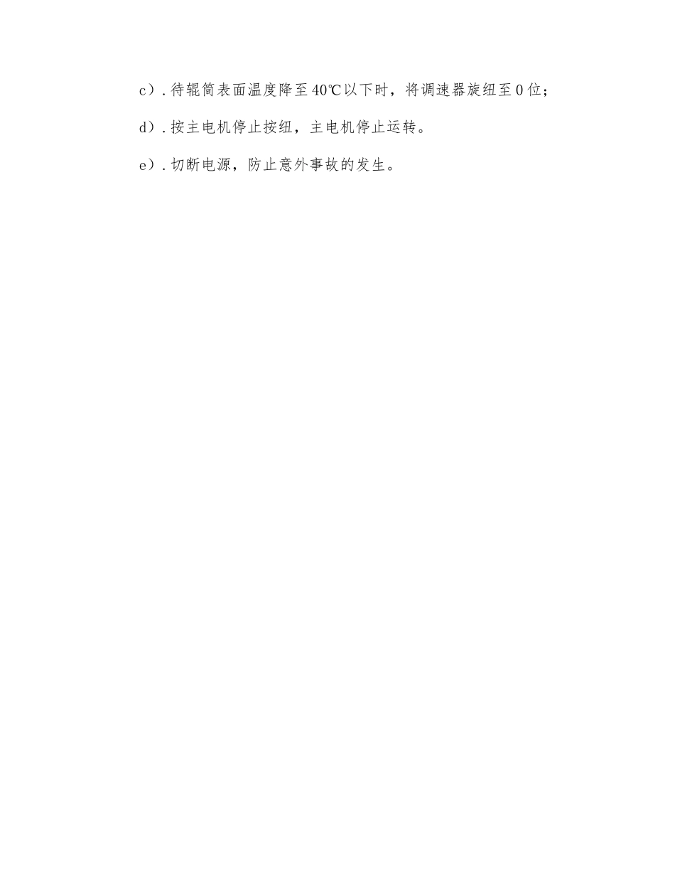 滚筒熨皮机操作规程_第2页